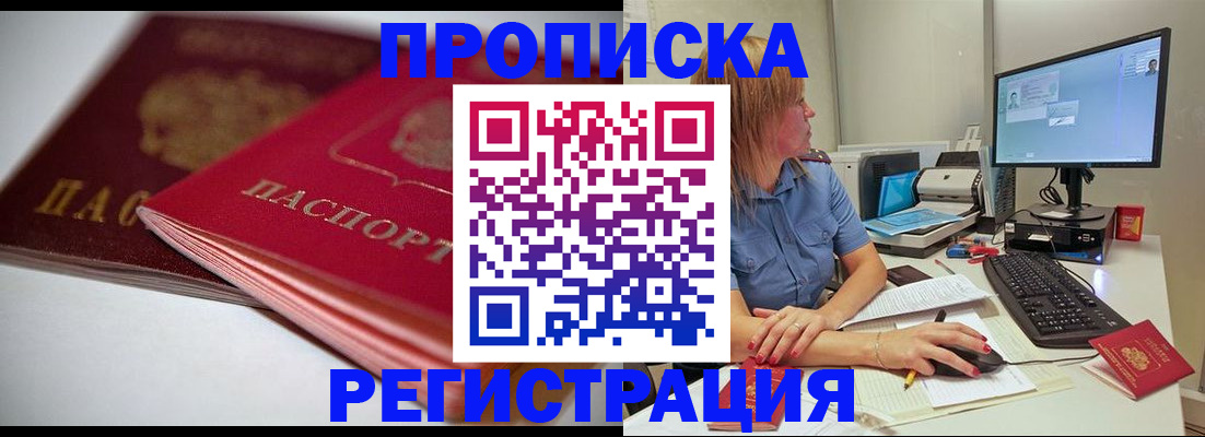 прописка гарантия в Верхнем Уфалее